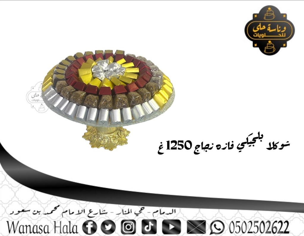 شوكلا بلجيكي مواليد فازه زجاج